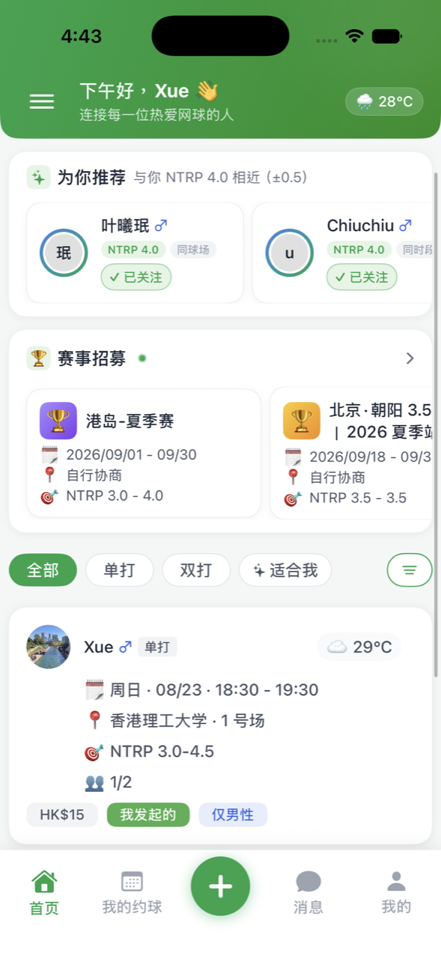 CourtMatch App 首頁——實力配對推薦與同城球局